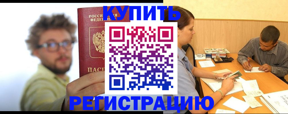 прописка ребенка в Яровом